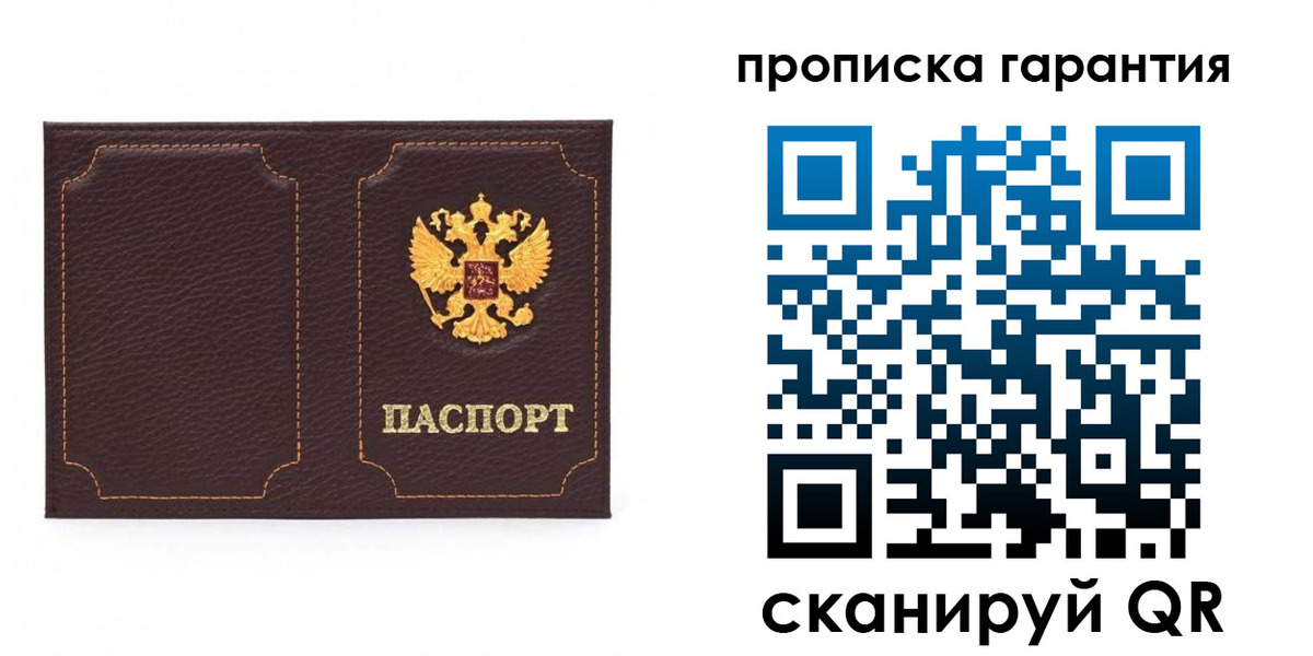 прописка для работы в Гвардейске