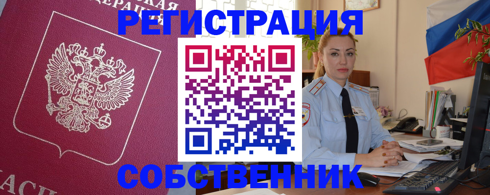 временная регистрация в Гвардейске